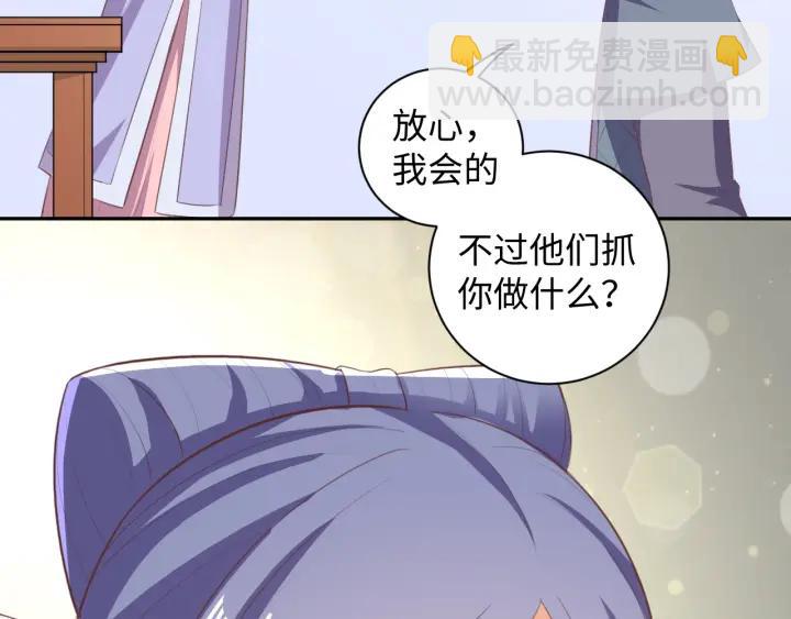 《傲娇王爷嚣张妃》第65话 终于见到你了 第43页