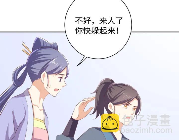 《傲娇王爷嚣张妃》第65话 终于见到你了 第47页