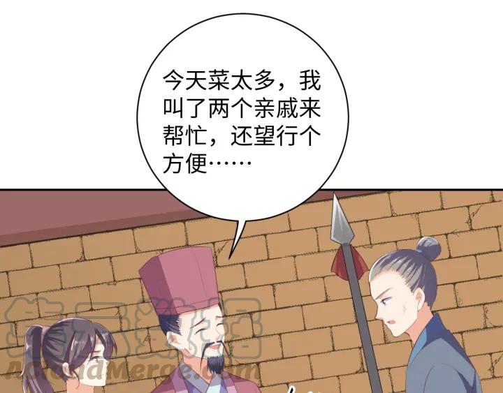 《傲娇王爷嚣张妃》第65话 终于见到你了 第5页