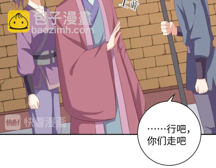 《傲娇王爷嚣张妃》第65话 终于见到你了 第6页