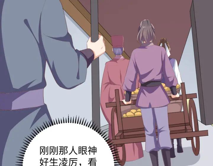 《傲娇王爷嚣张妃》第65话 终于见到你了 第8页