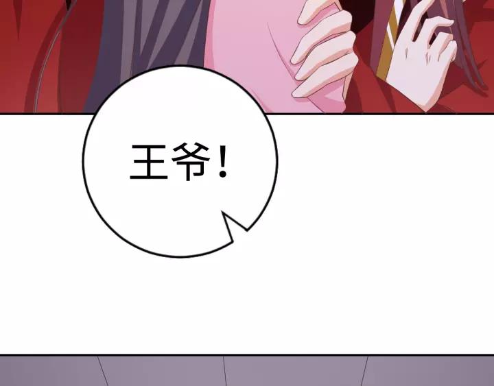 《傲娇王爷嚣张妃》第70话 晕倒 第20页