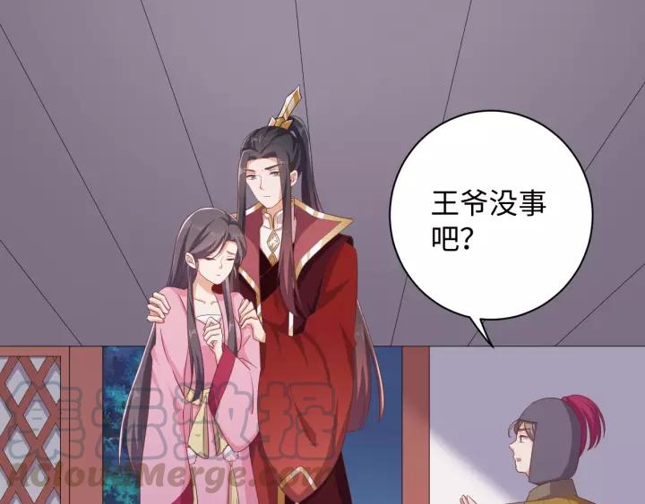《傲娇王爷嚣张妃》第70话 晕倒 第21页