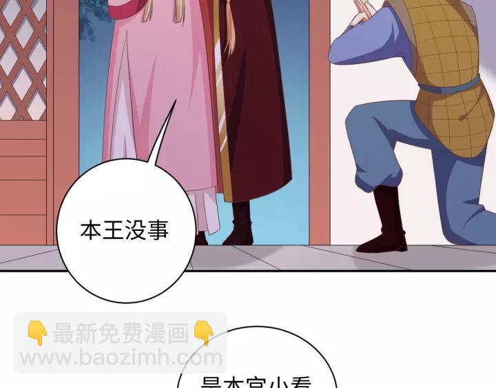 《傲娇王爷嚣张妃》第70话 晕倒 第22页
