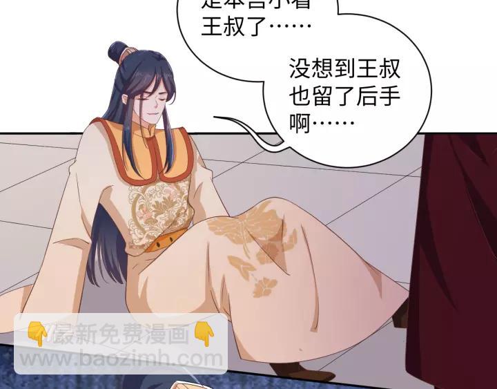 《傲娇王爷嚣张妃》第70话 晕倒 第23页