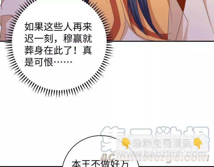 《傲娇王爷嚣张妃》第70话 晕倒 第25页