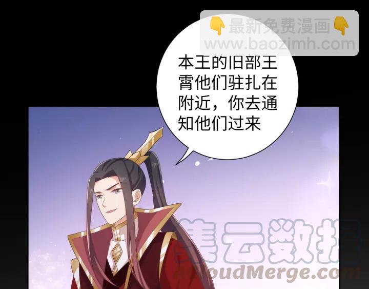 《傲娇王爷嚣张妃》第70话 晕倒 第29页