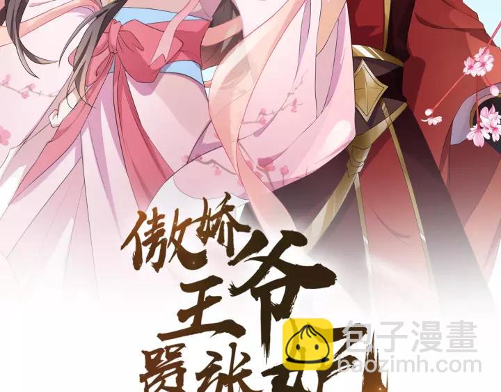 《傲娇王爷嚣张妃》第70话 晕倒 第2页