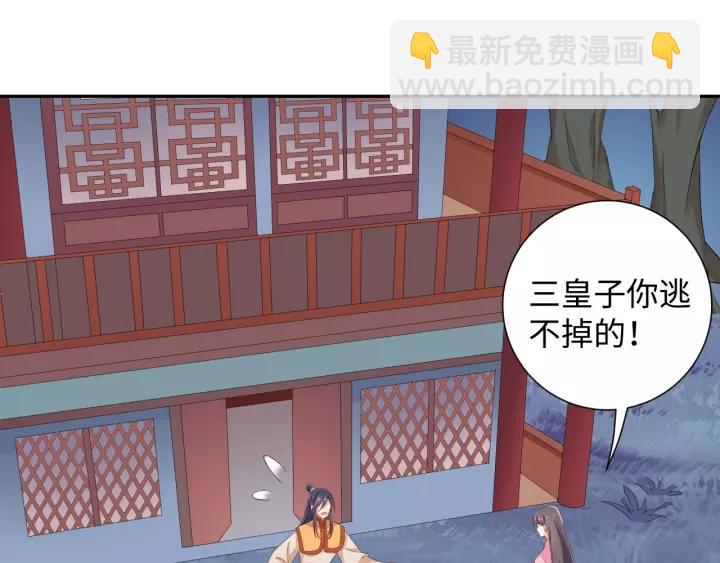 《傲娇王爷嚣张妃》第70话 晕倒 第39页