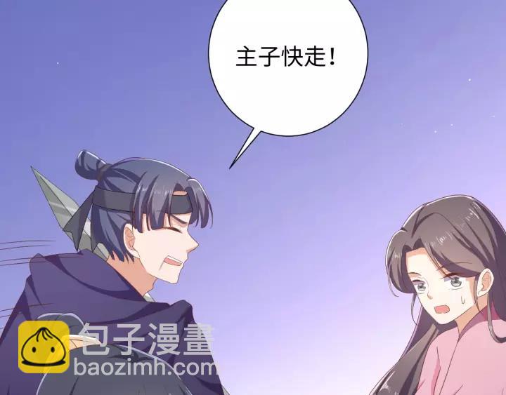 《傲娇王爷嚣张妃》第70话 晕倒 第46页