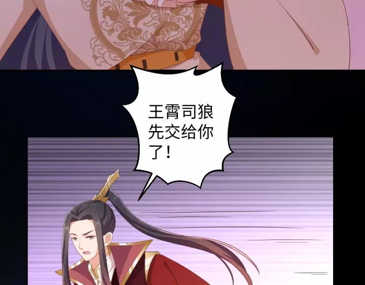 《傲娇王爷嚣张妃》第70话 晕倒 第48页