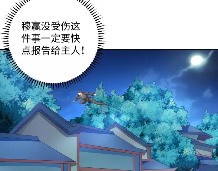 《傲娇王爷嚣张妃》第69话 做些正经的事 第12页