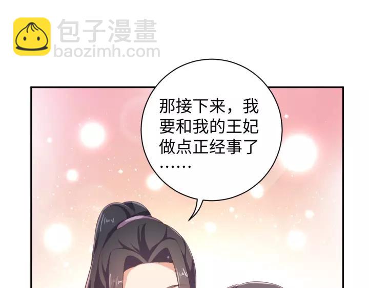 《傲娇王爷嚣张妃》第69话 做些正经的事 第20页