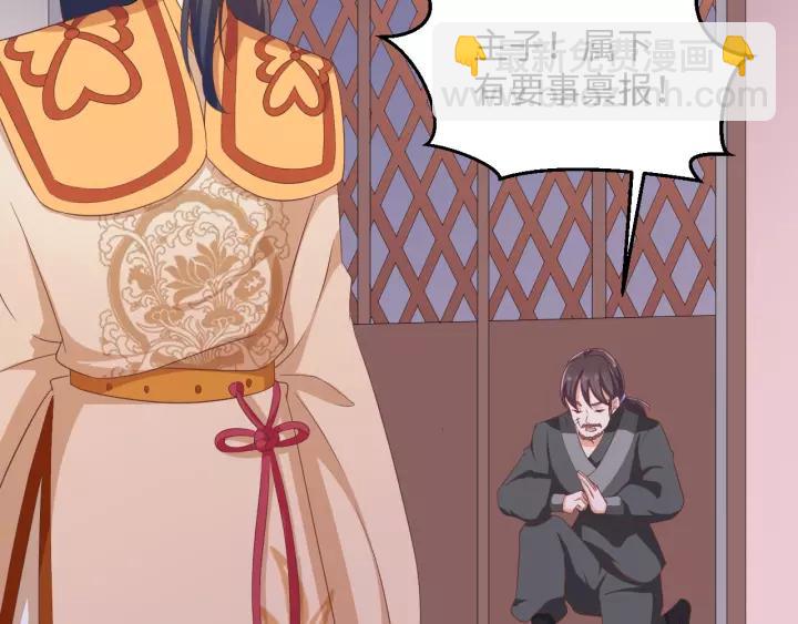 《傲娇王爷嚣张妃》第69话 做些正经的事 第29页