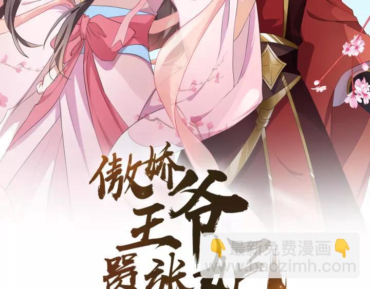 《傲娇王爷嚣张妃》第69话 做些正经的事 第2页