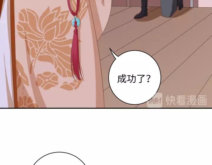 《傲娇王爷嚣张妃》第69话 做些正经的事 第30页