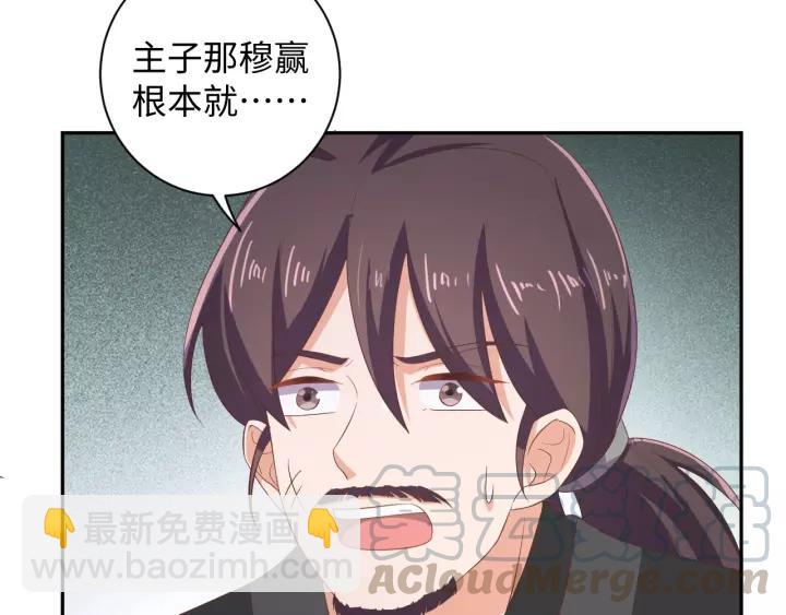 《傲娇王爷嚣张妃》第69话 做些正经的事 第31页