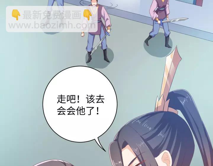 《傲娇王爷嚣张妃》第69话 做些正经的事 第38页