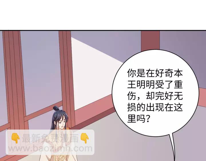 《傲娇王爷嚣张妃》第69话 做些正经的事 第50页