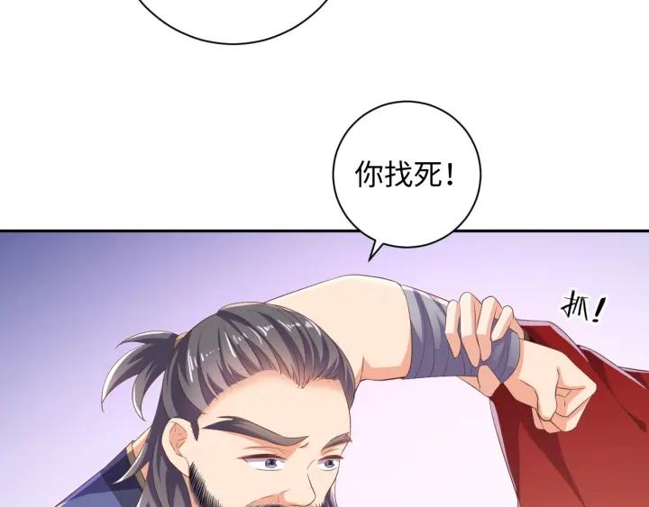 《傲娇王爷嚣张妃》第60话 夫妻档上线 第11页