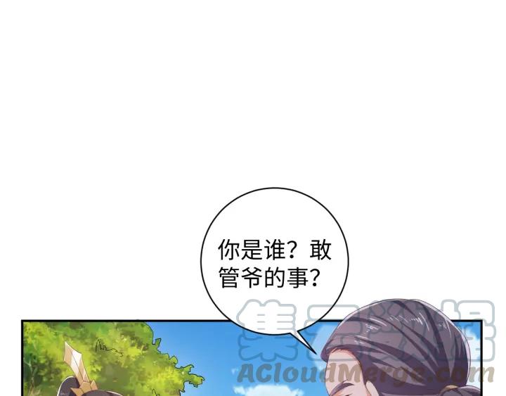 《傲娇王爷嚣张妃》第60话 夫妻档上线 第13页