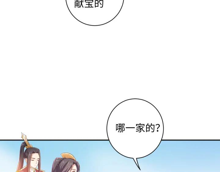 《傲娇王爷嚣张妃》第60话 夫妻档上线 第15页