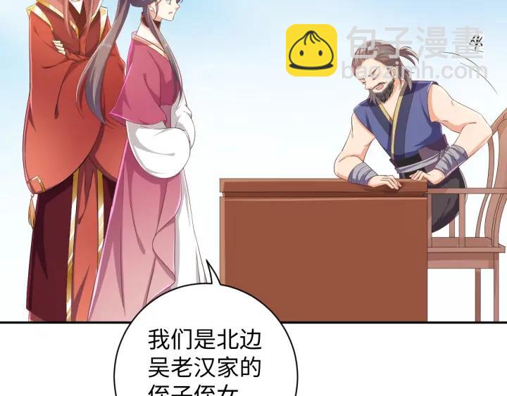《傲娇王爷嚣张妃》第60话 夫妻档上线 第16页