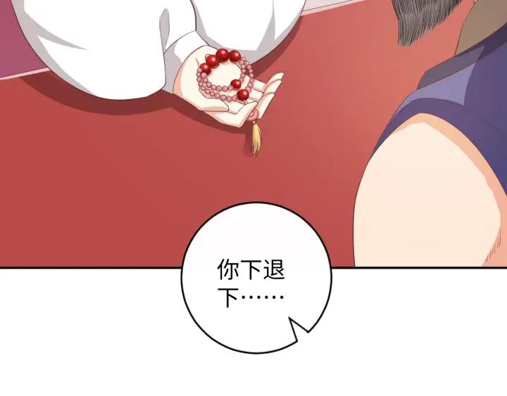 《傲娇王爷嚣张妃》第60话 夫妻档上线 第19页