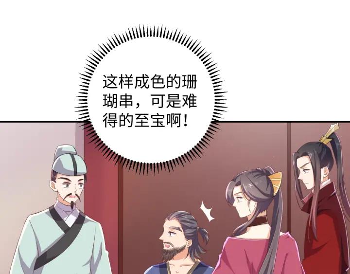 《傲娇王爷嚣张妃》第60话 夫妻档上线 第20页