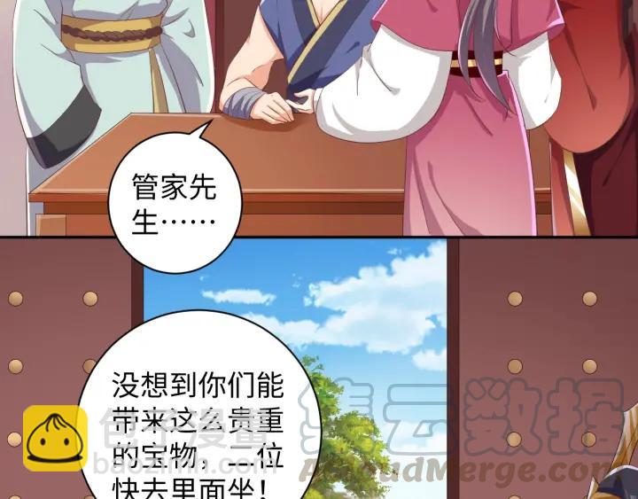 《傲娇王爷嚣张妃》第60话 夫妻档上线 第21页