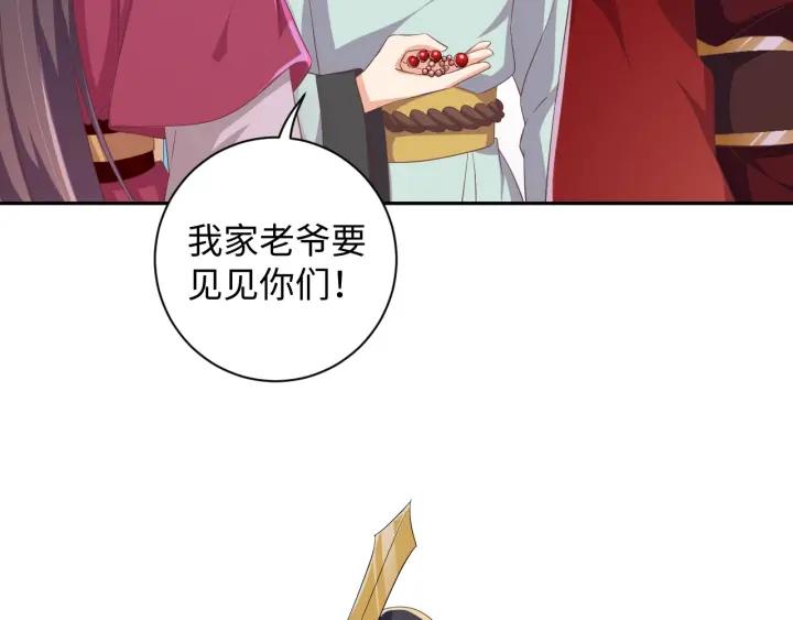 《傲娇王爷嚣张妃》第60话 夫妻档上线 第23页