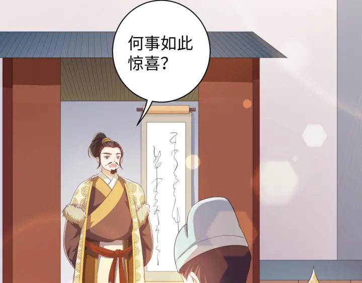 《傲娇王爷嚣张妃》第60话 夫妻档上线 第26页