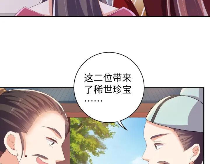 《傲娇王爷嚣张妃》第60话 夫妻档上线 第28页