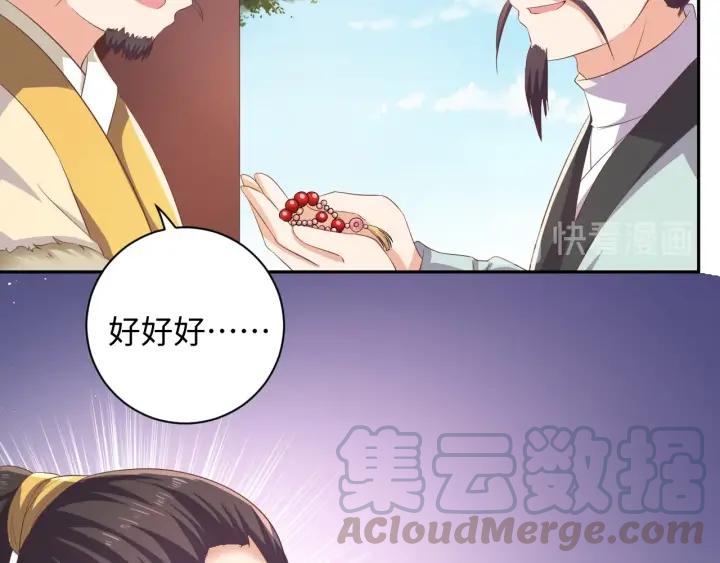 《傲娇王爷嚣张妃》第60话 夫妻档上线 第29页