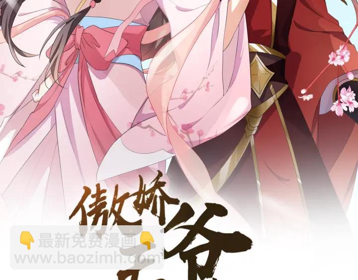 《傲娇王爷嚣张妃》第60话 夫妻档上线 第2页