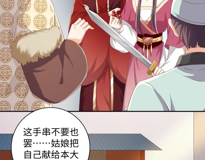 《傲娇王爷嚣张妃》第60话 夫妻档上线 第32页