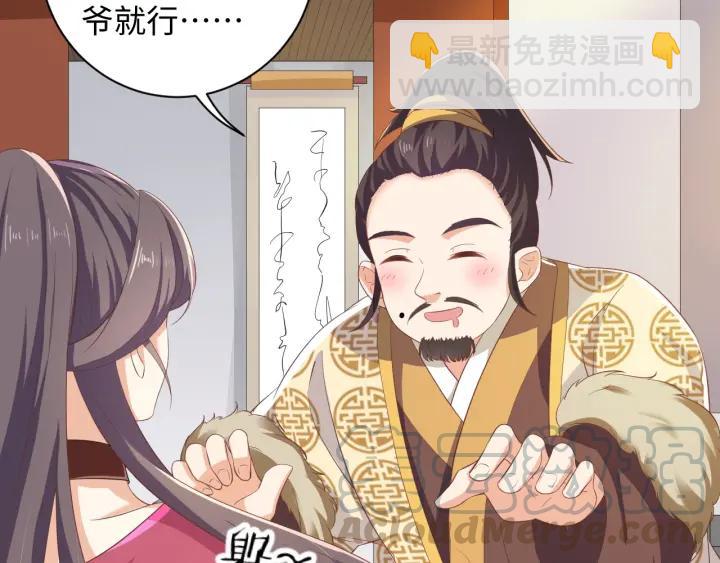 《傲娇王爷嚣张妃》第60话 夫妻档上线 第33页