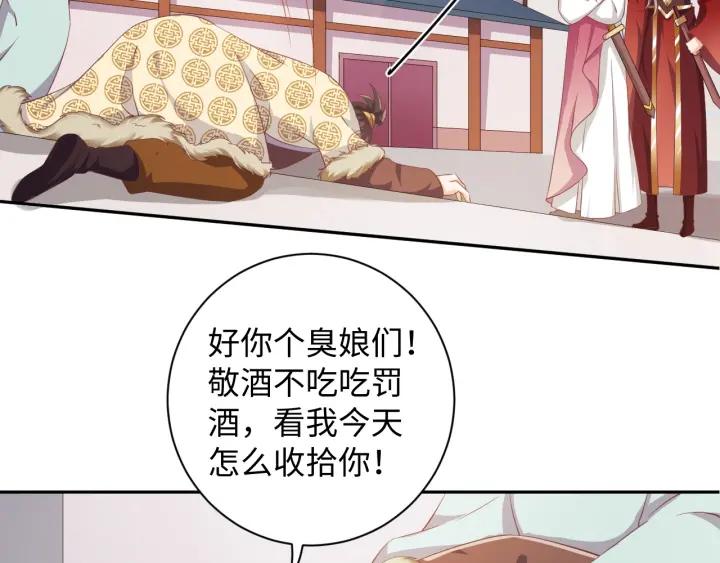 《傲娇王爷嚣张妃》第60话 夫妻档上线 第36页