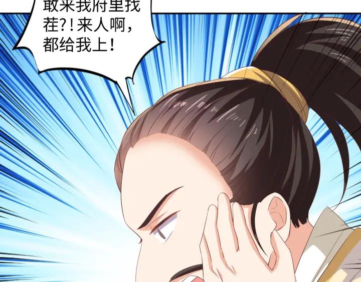 《傲娇王爷嚣张妃》第60话 夫妻档上线 第42页