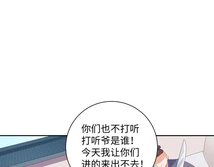 《傲娇王爷嚣张妃》第60话 夫妻档上线 第44页