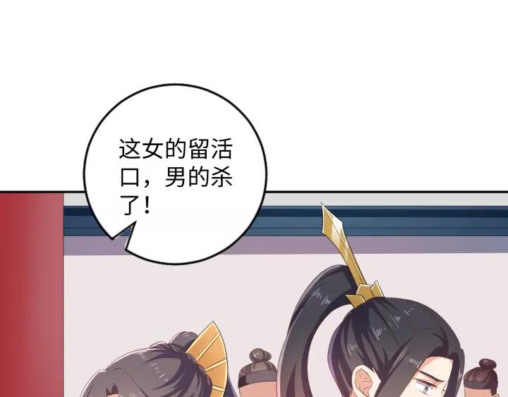 《傲娇王爷嚣张妃》第60话 夫妻档上线 第47页