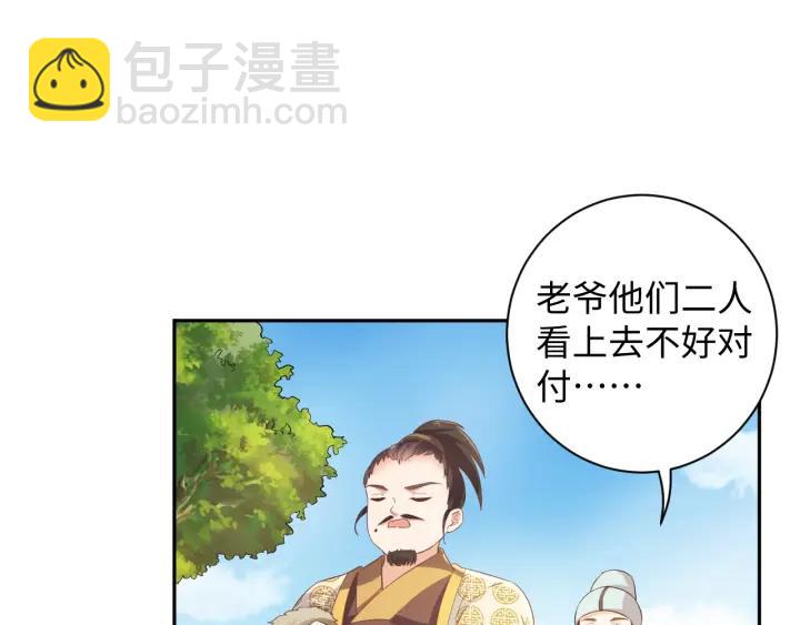 《傲娇王爷嚣张妃》第60话 夫妻档上线 第50页