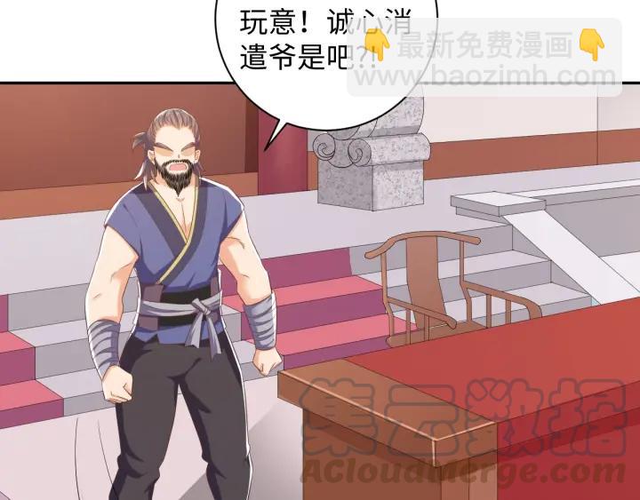 《傲娇王爷嚣张妃》第60话 夫妻档上线 第9页