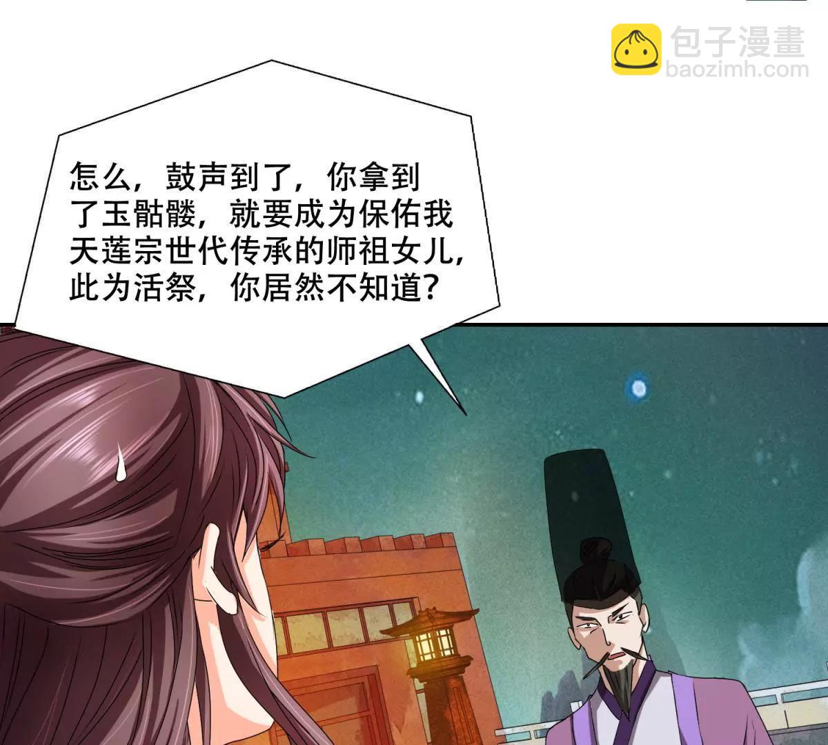 《宗主大人心很累》第2话 不能杀她 第11页