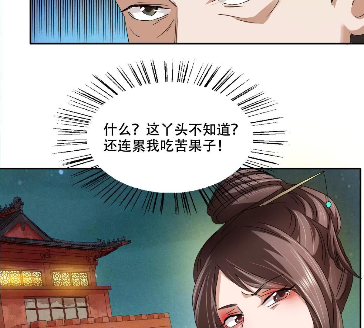《宗主大人心很累》第2话 不能杀她 第13页