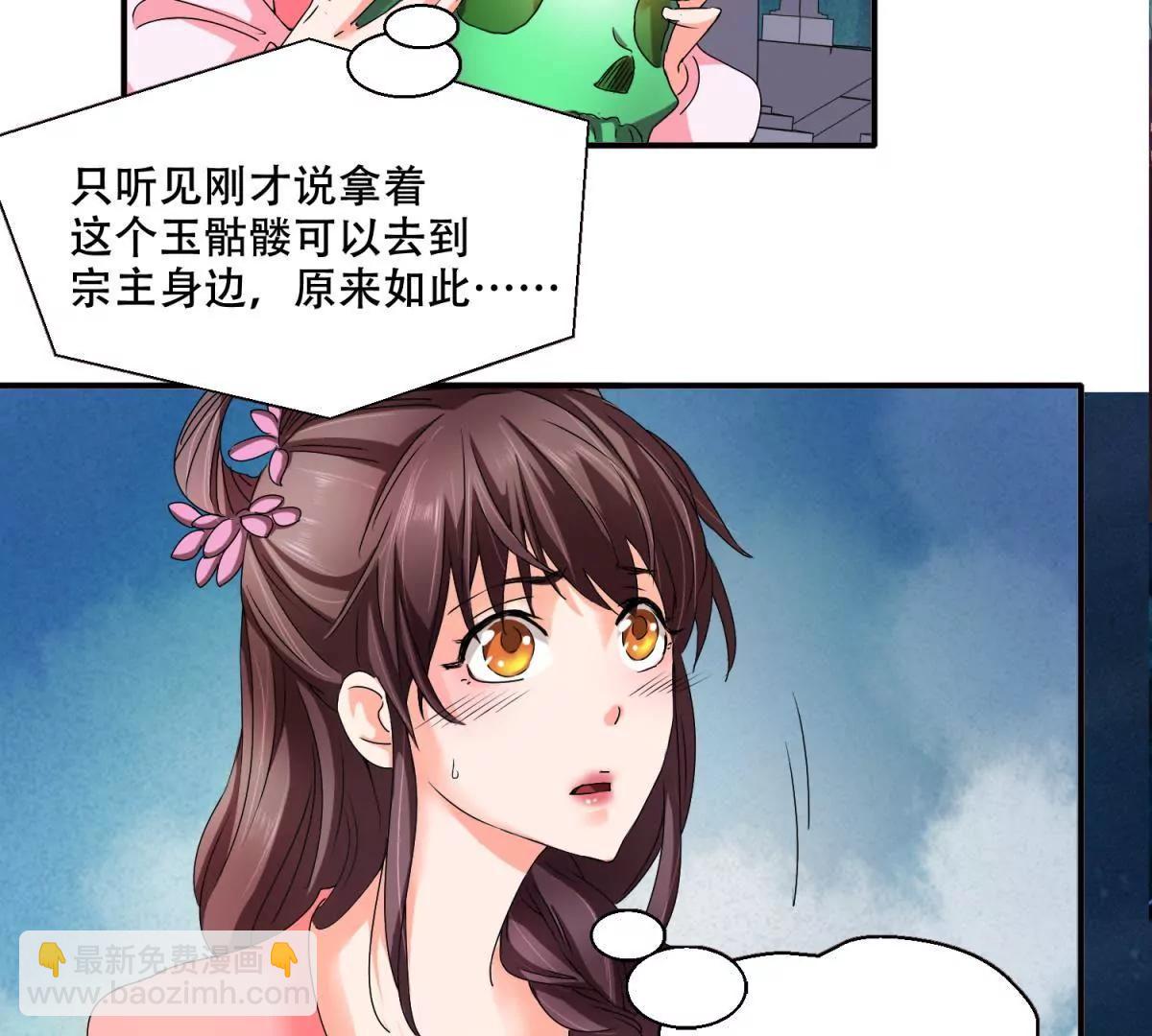 《宗主大人心很累》第2话 不能杀她 第16页