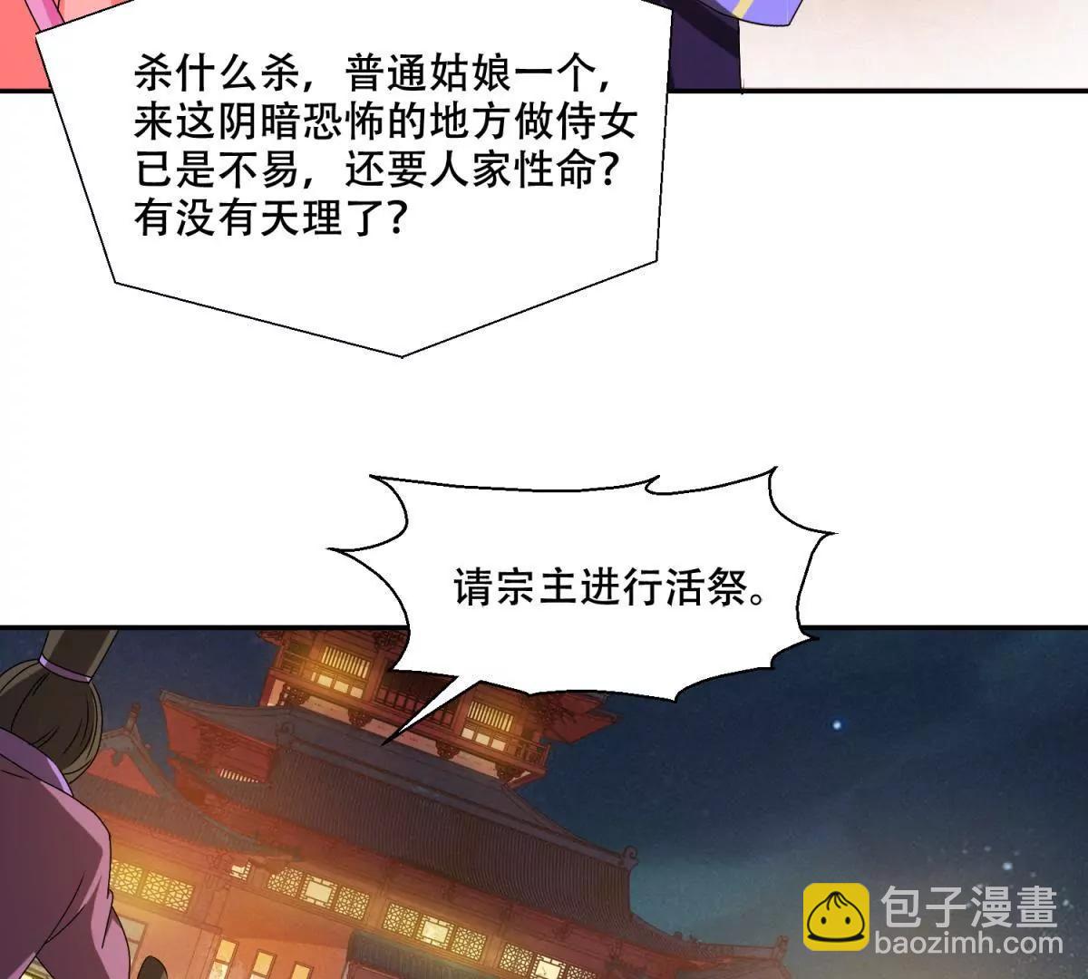 《宗主大人心很累》第2话 不能杀她 第22页