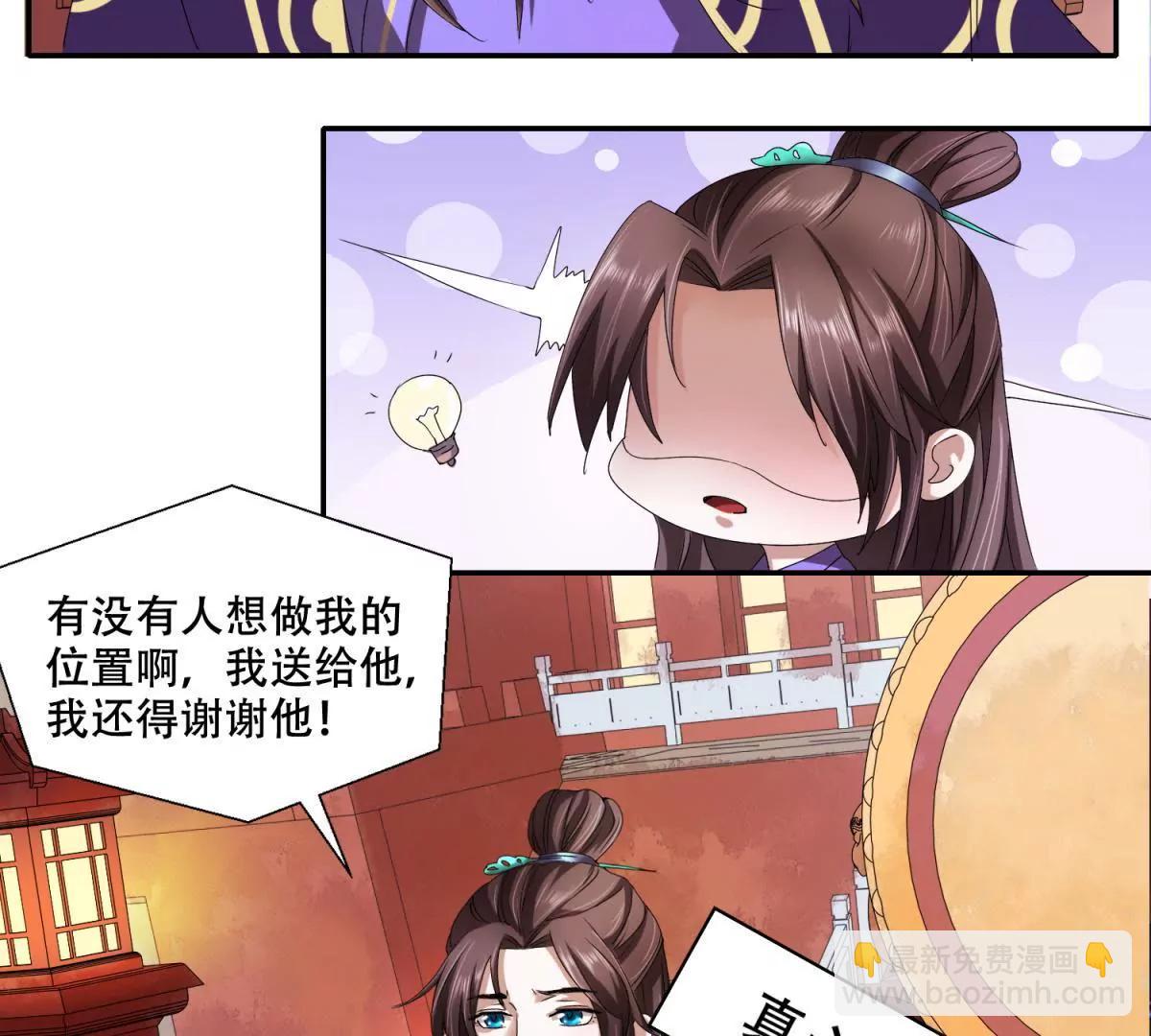 《宗主大人心很累》第2话 不能杀她 第25页
