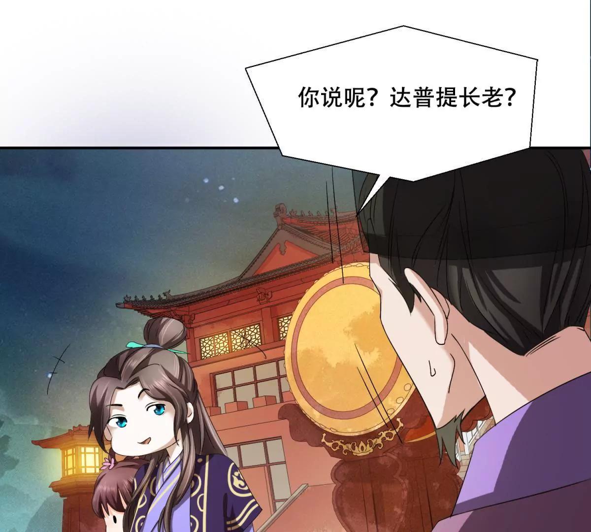 《宗主大人心很累》第2话 不能杀她 第28页