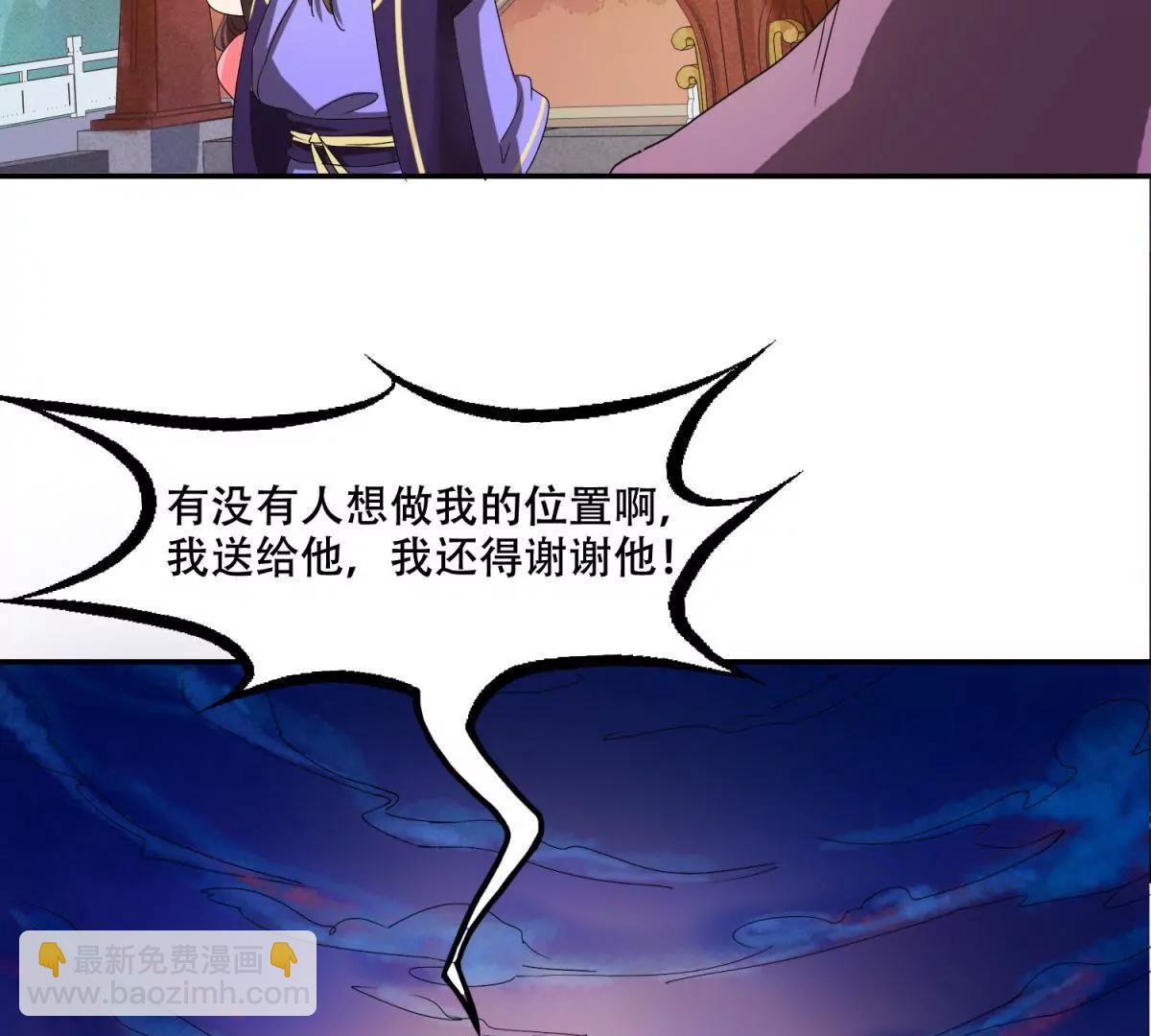 《宗主大人心很累》第2话 不能杀她 第29页